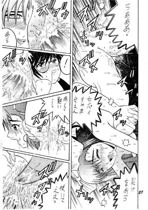 SHIO! Vol.7 Page.27
