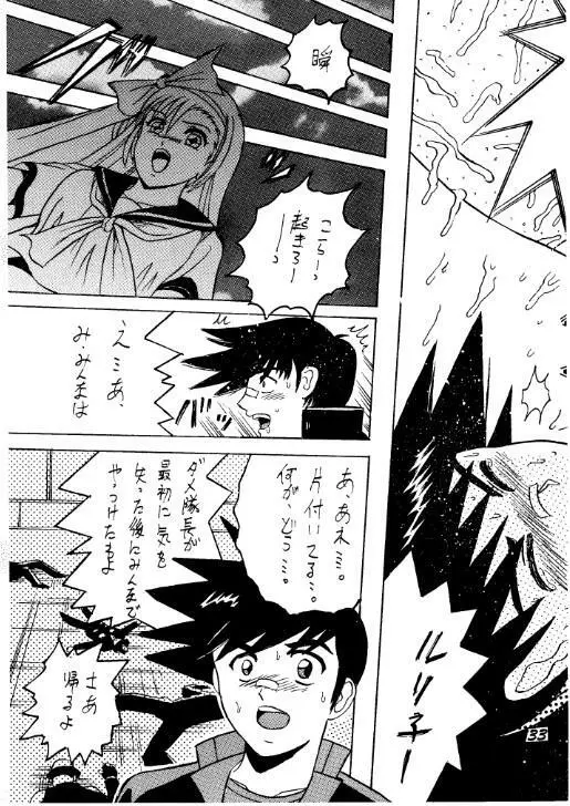 SHIO! Vol.7 Page.33