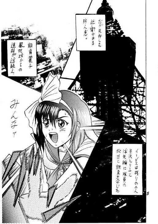 SHIO! Vol.7 Page.5