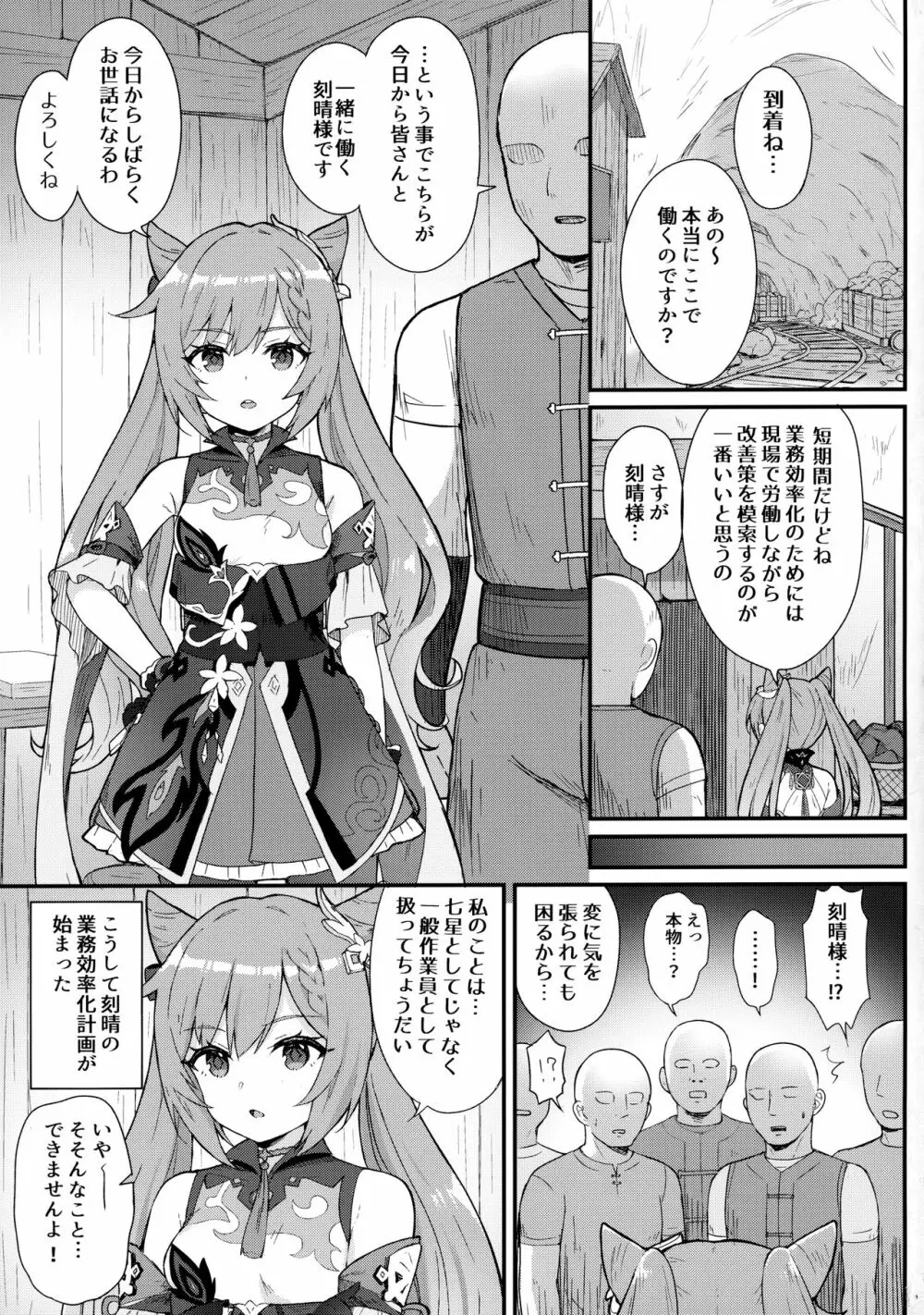 刻晴ちゃんが部下をシゴキまくる本 Page.2