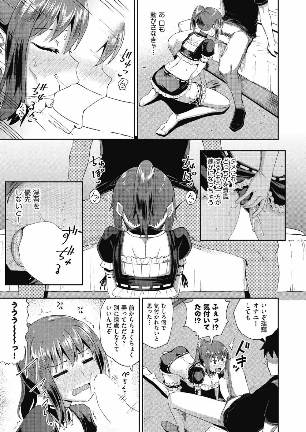 幼馴染は俺の専属お口メイド 1-2 Page.43