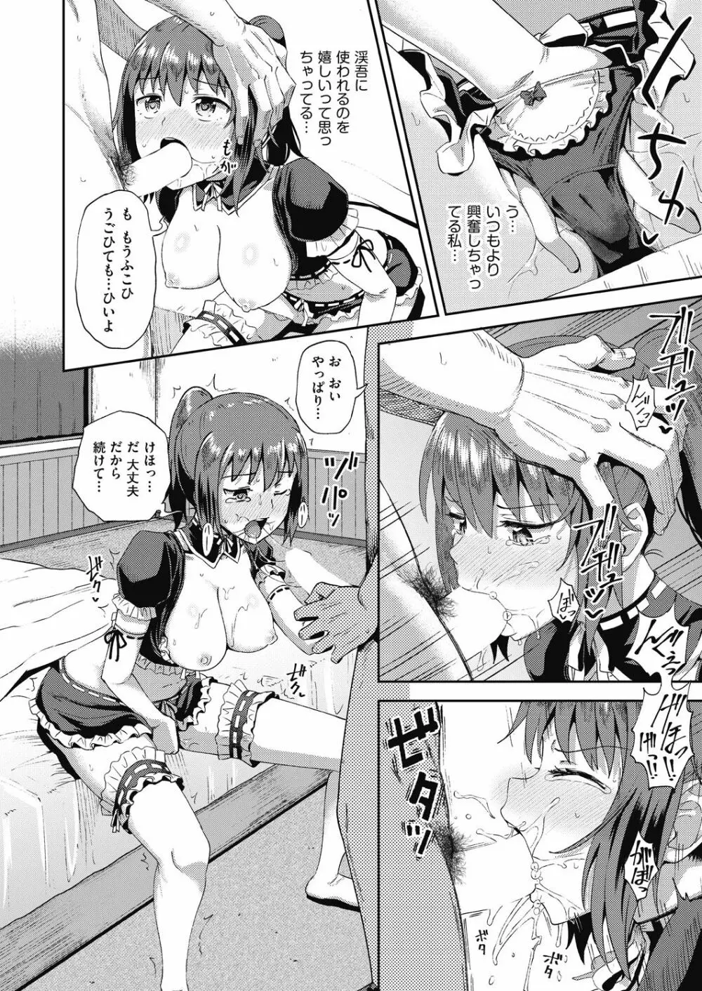 幼馴染は俺の専属お口メイド 1-2 Page.46