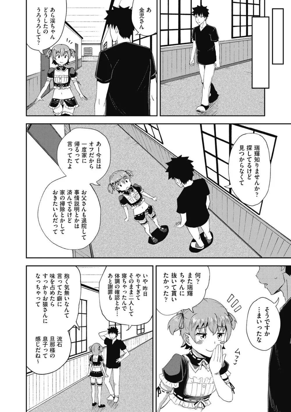 幼馴染は俺の専属お口メイド 1-2 Page.61