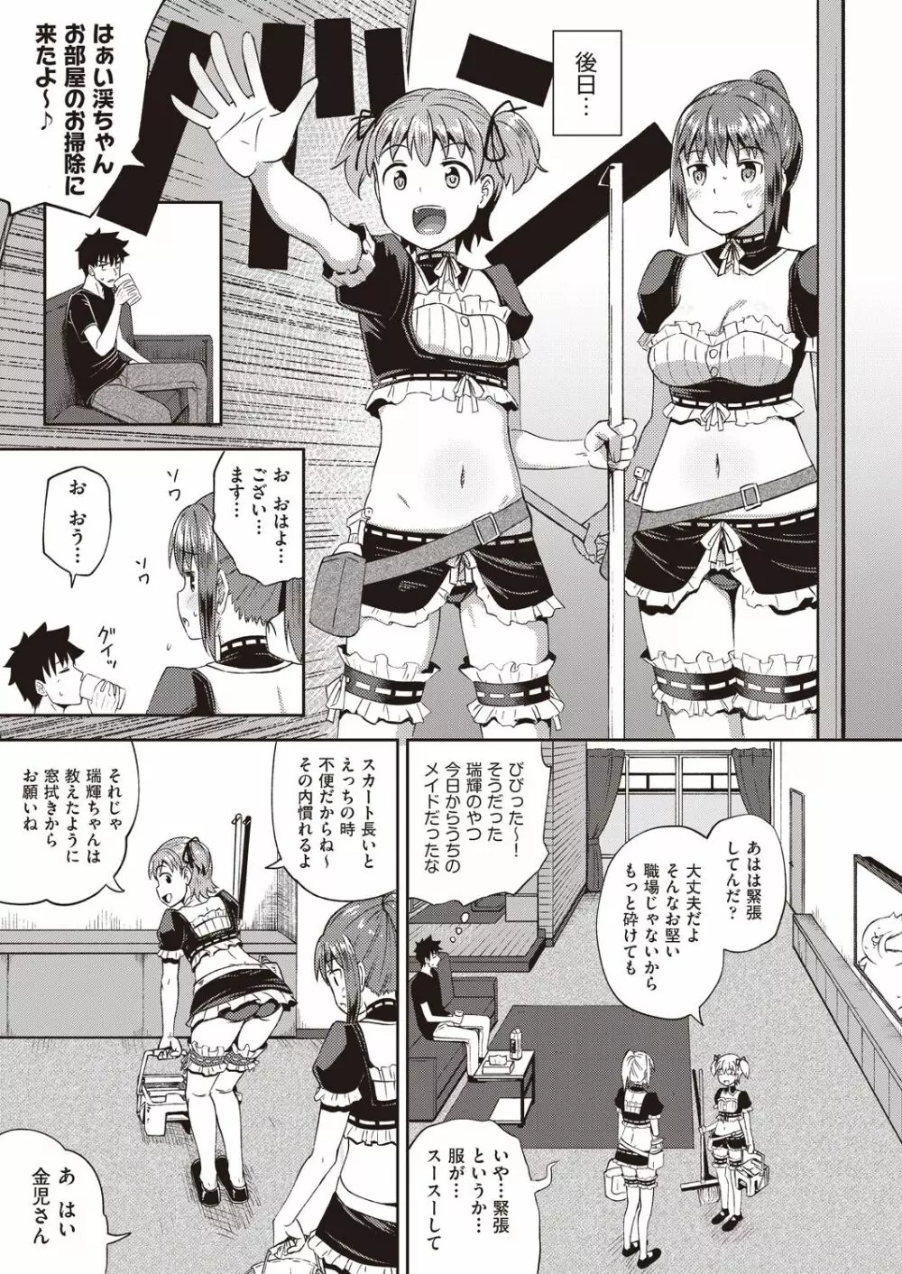 幼馴染は俺の専属お口メイド 1-2 Page.7