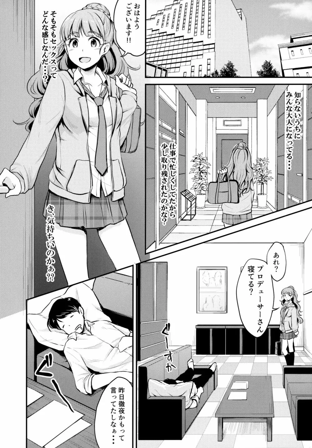 アイドルのいる世界 -デレマス総集編- Page.35