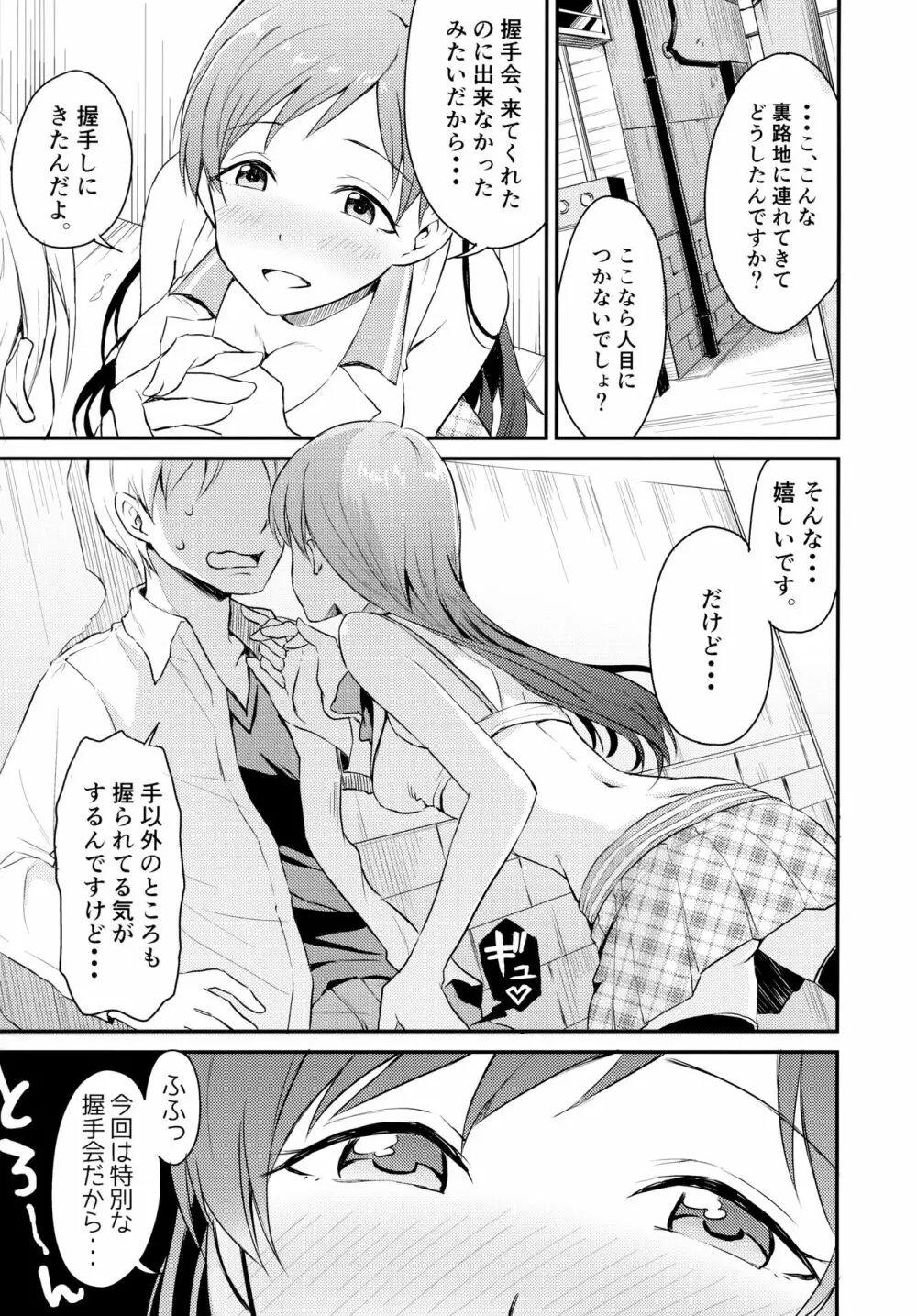 アイドルのいる世界 -デレマス総集編- Page.4