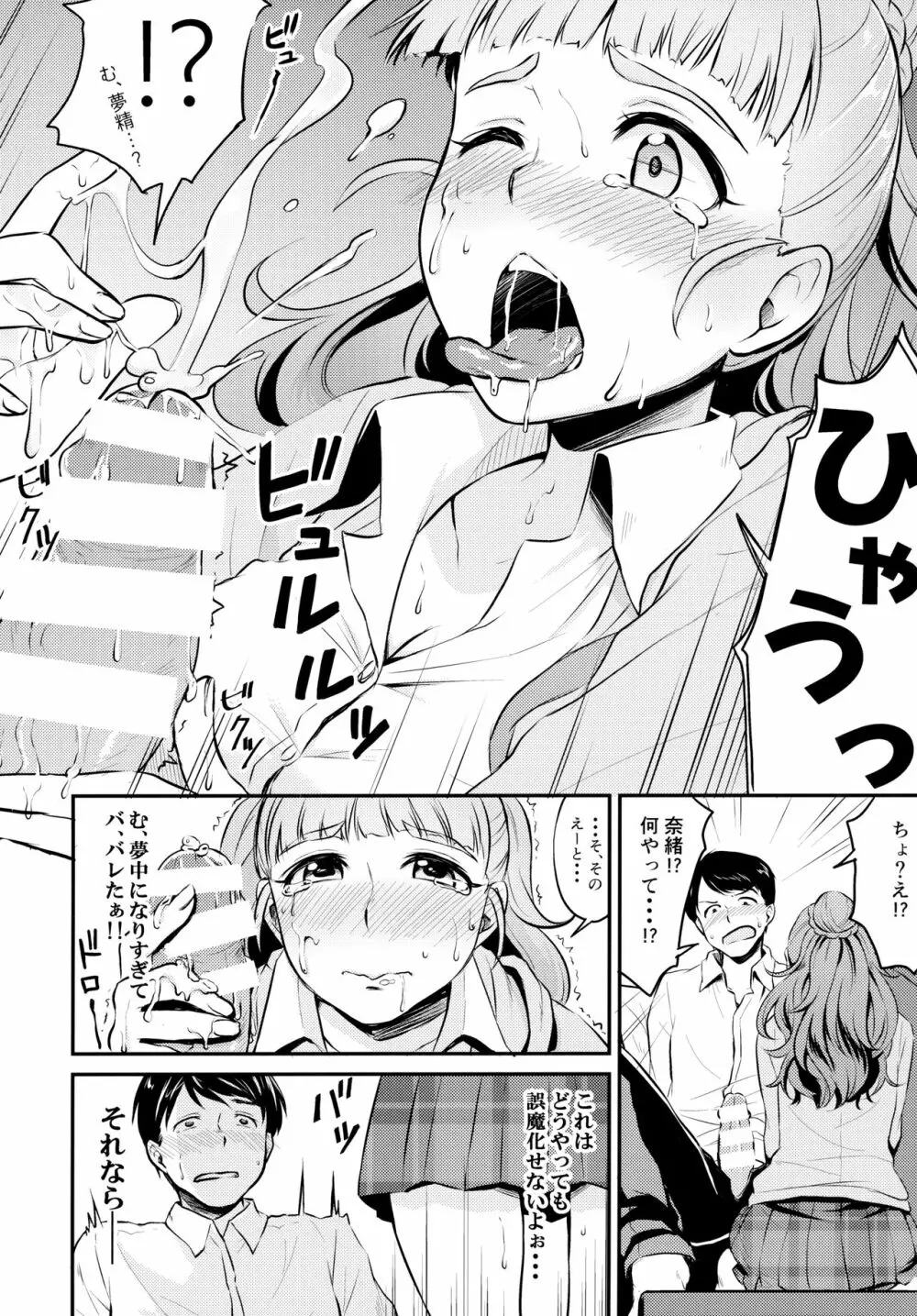 アイドルのいる世界 -デレマス総集編- Page.41