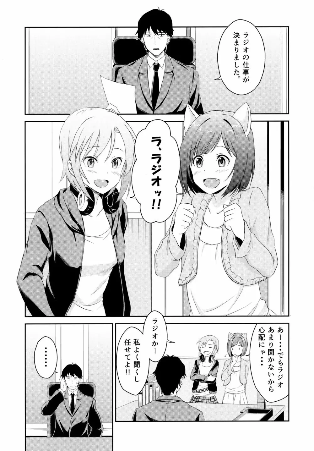 アイドルのいる世界 -デレマス総集編- Page.56