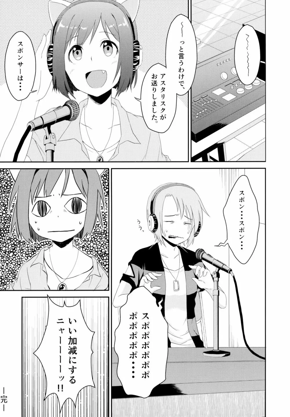 アイドルのいる世界 -デレマス総集編- Page.76