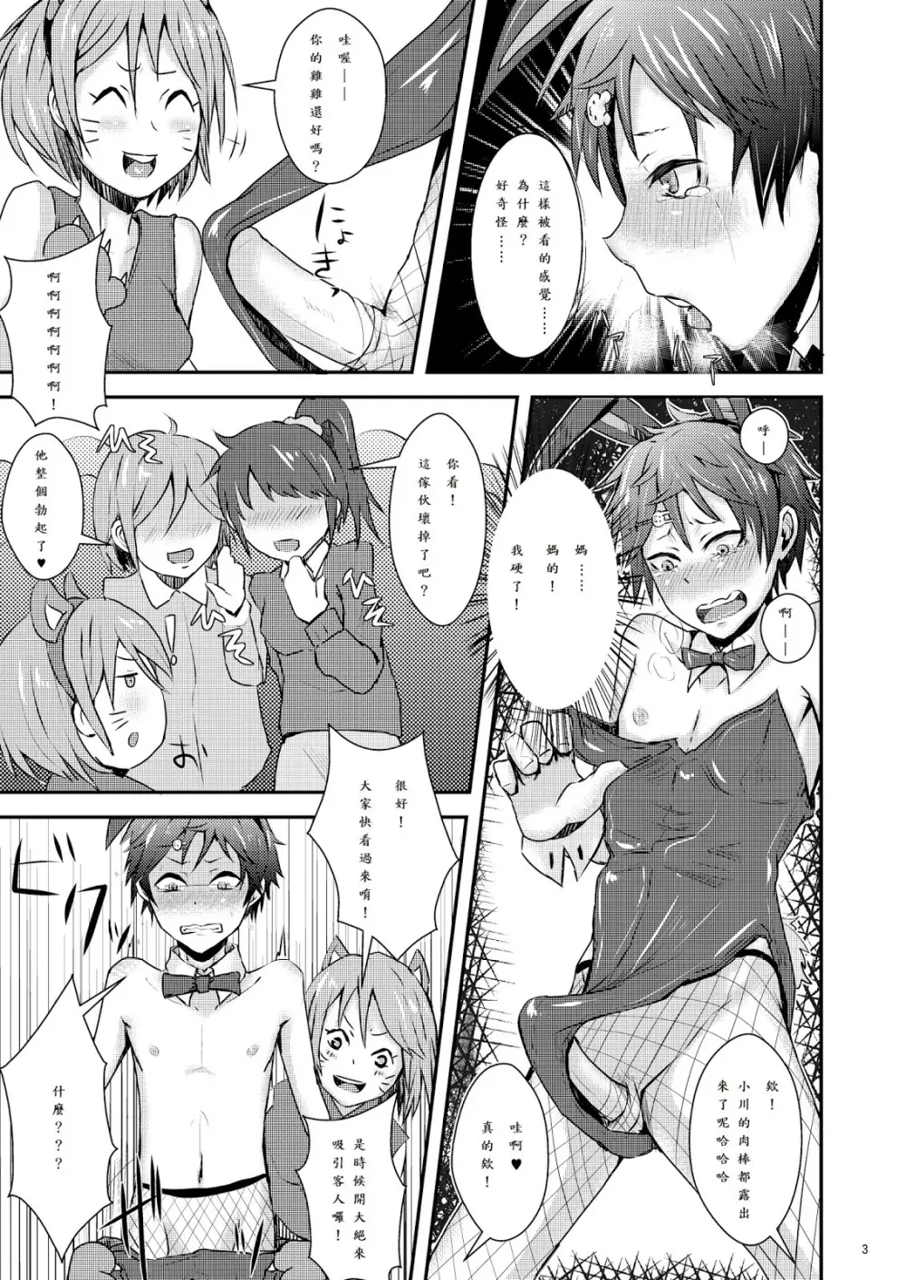 君のイヤがる顔が見たい!! Page.4