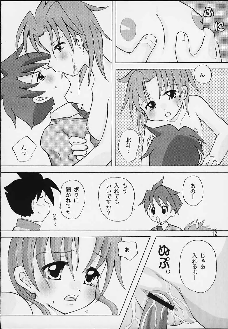 気楽にいこーよ Page.10