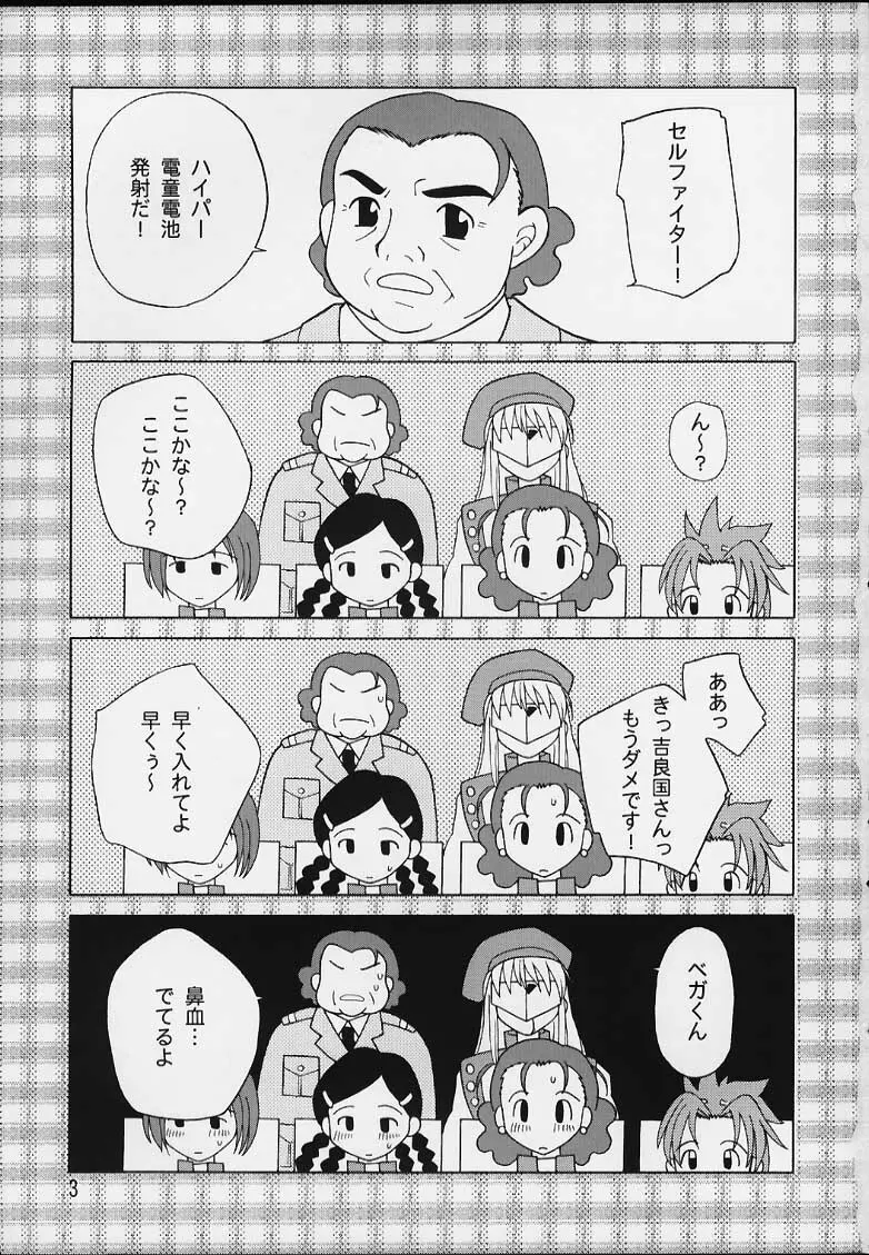 気楽にいこーよ Page.2