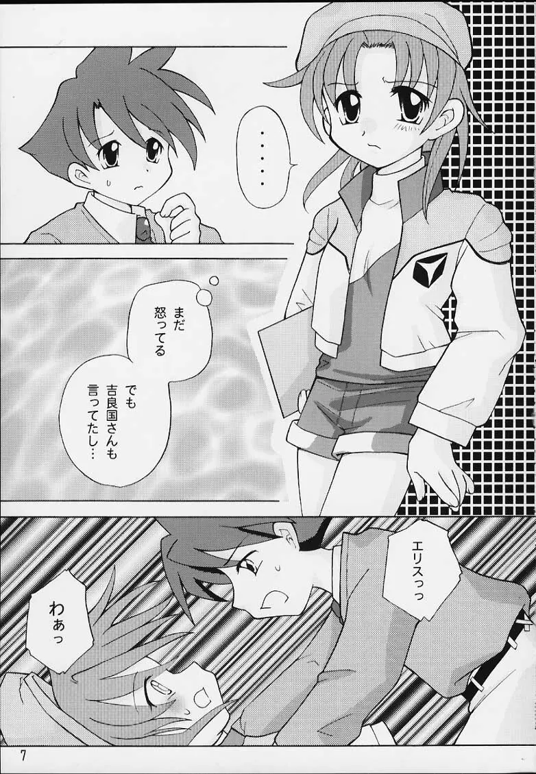 気楽にいこーよ Page.5