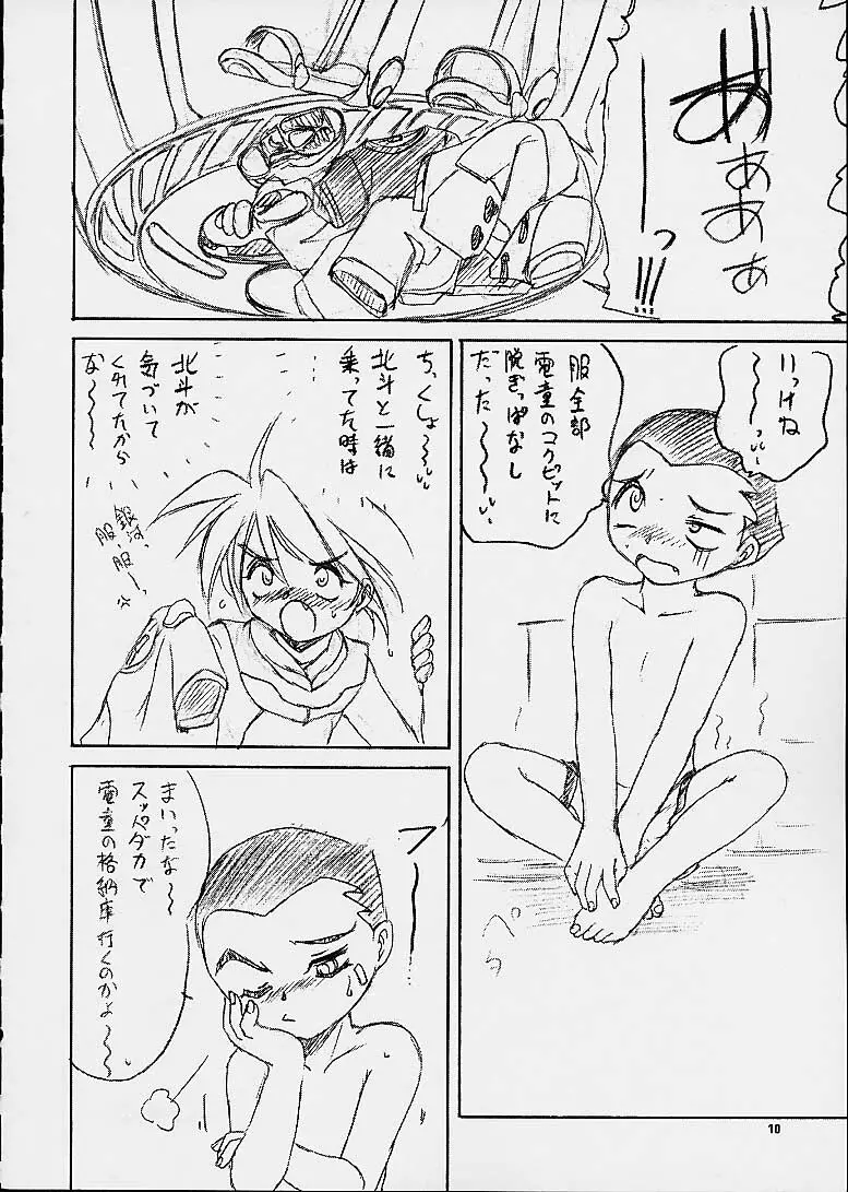 雷童日和 Page.8