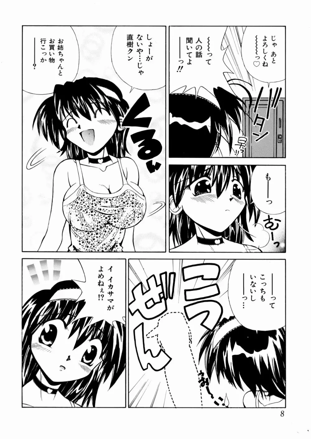 おかしすぎだよ Page.10