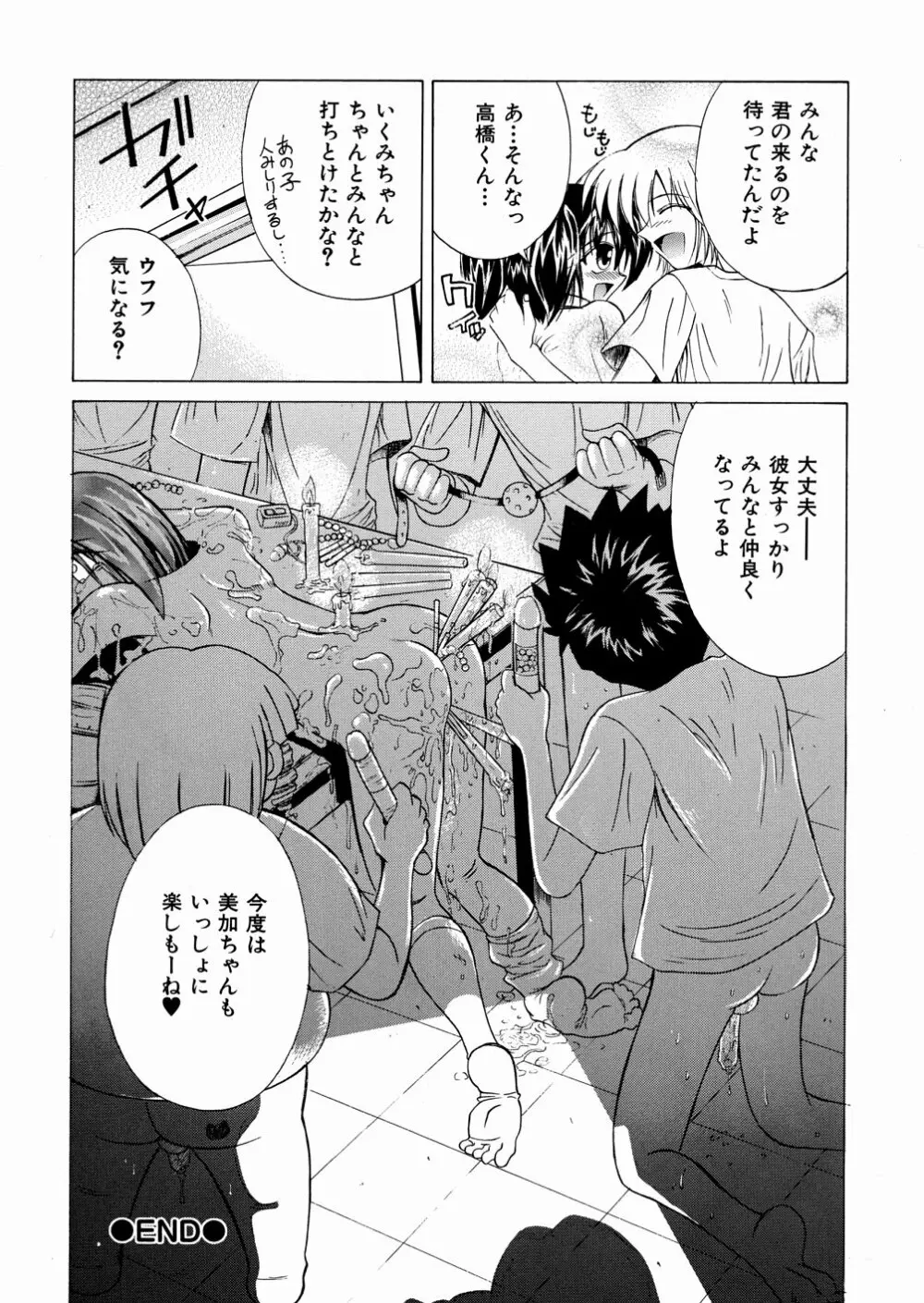 おかしすぎだよ Page.102