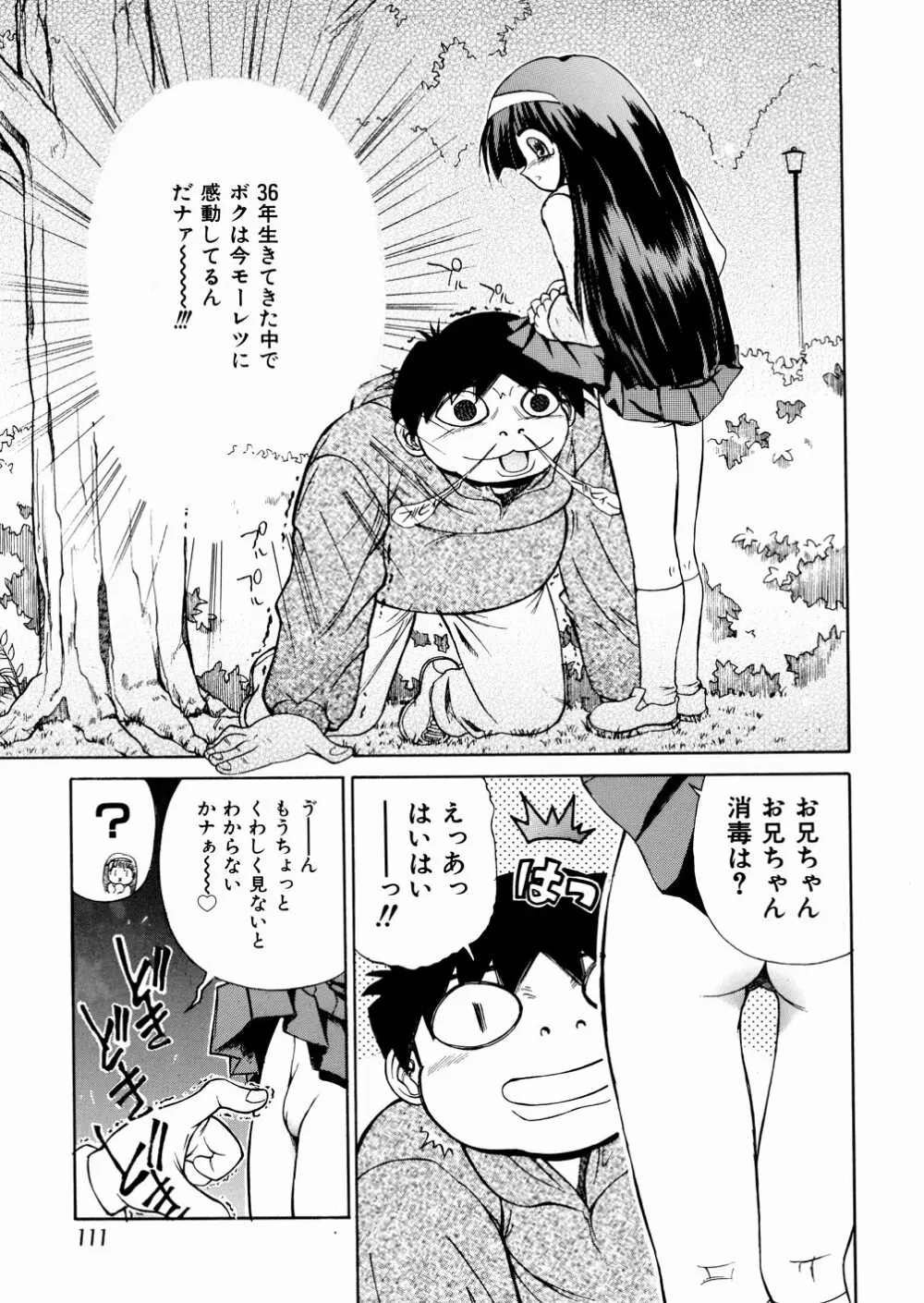 おかしすぎだよ Page.109