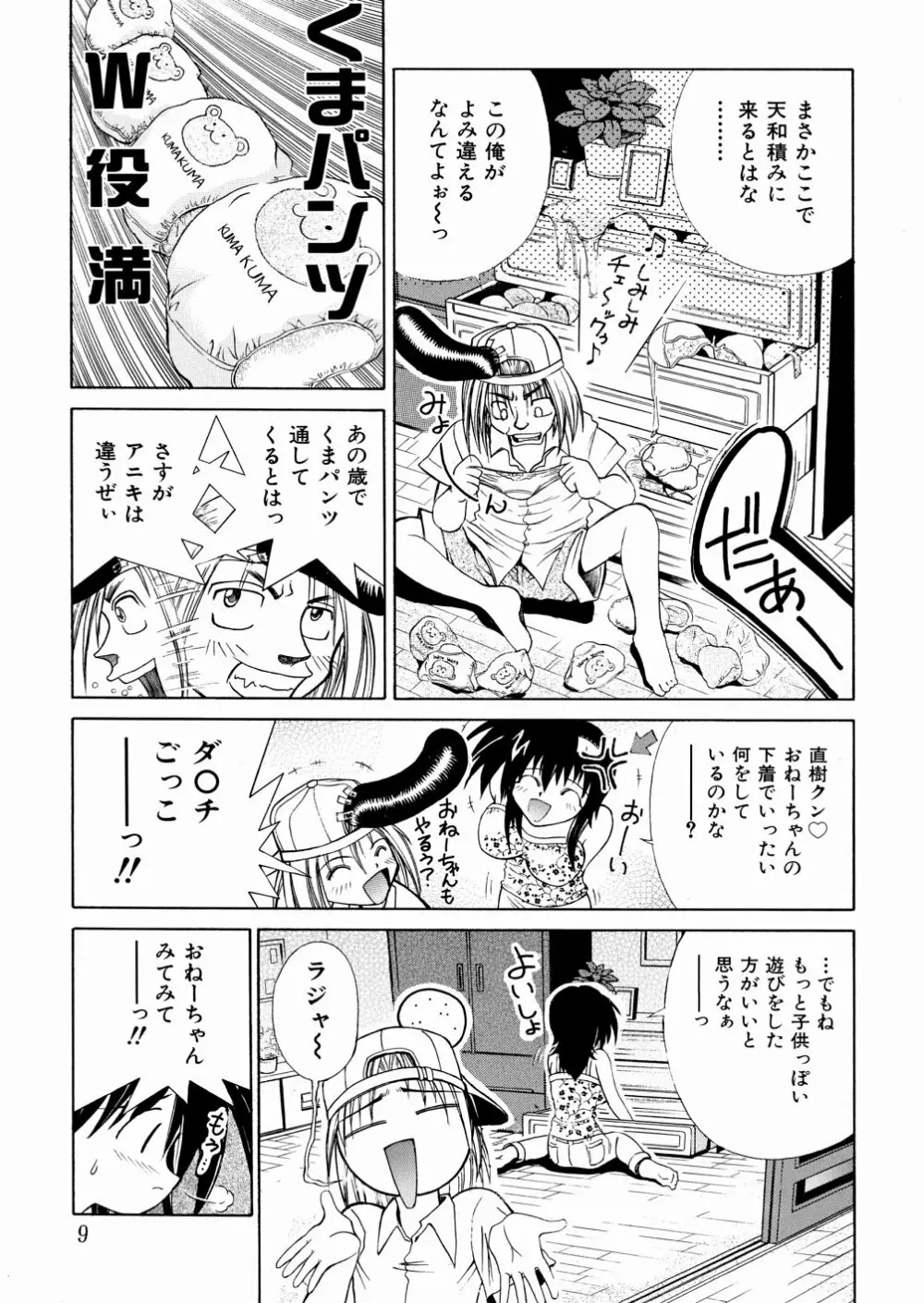 おかしすぎだよ Page.11