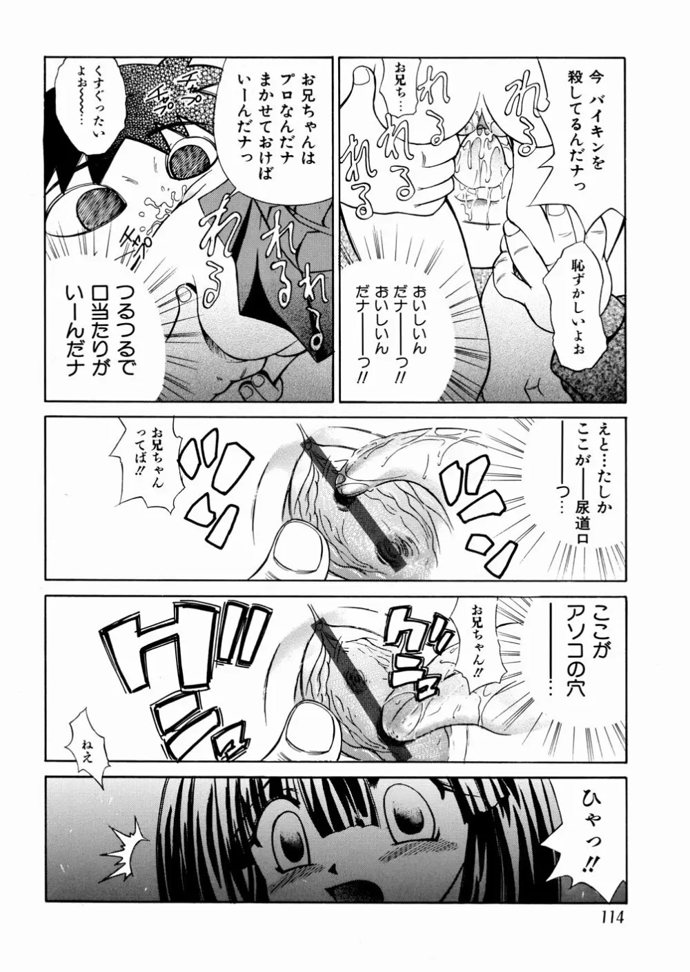 おかしすぎだよ Page.112