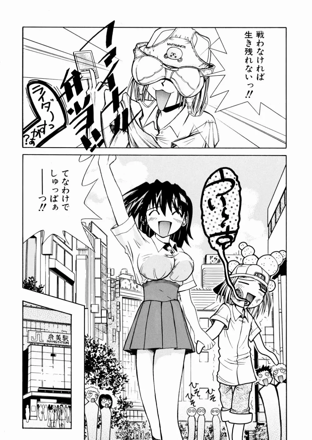 おかしすぎだよ Page.12