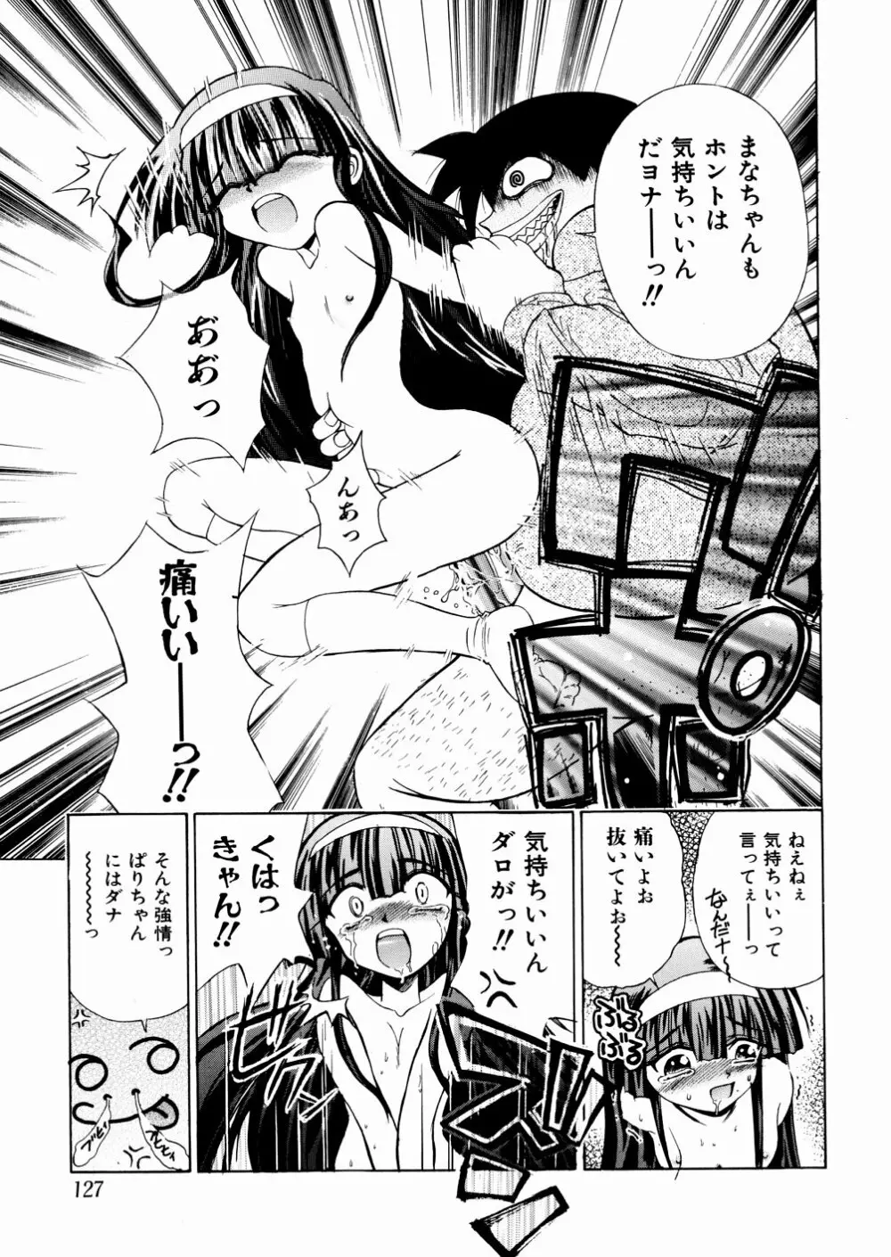 おかしすぎだよ Page.124