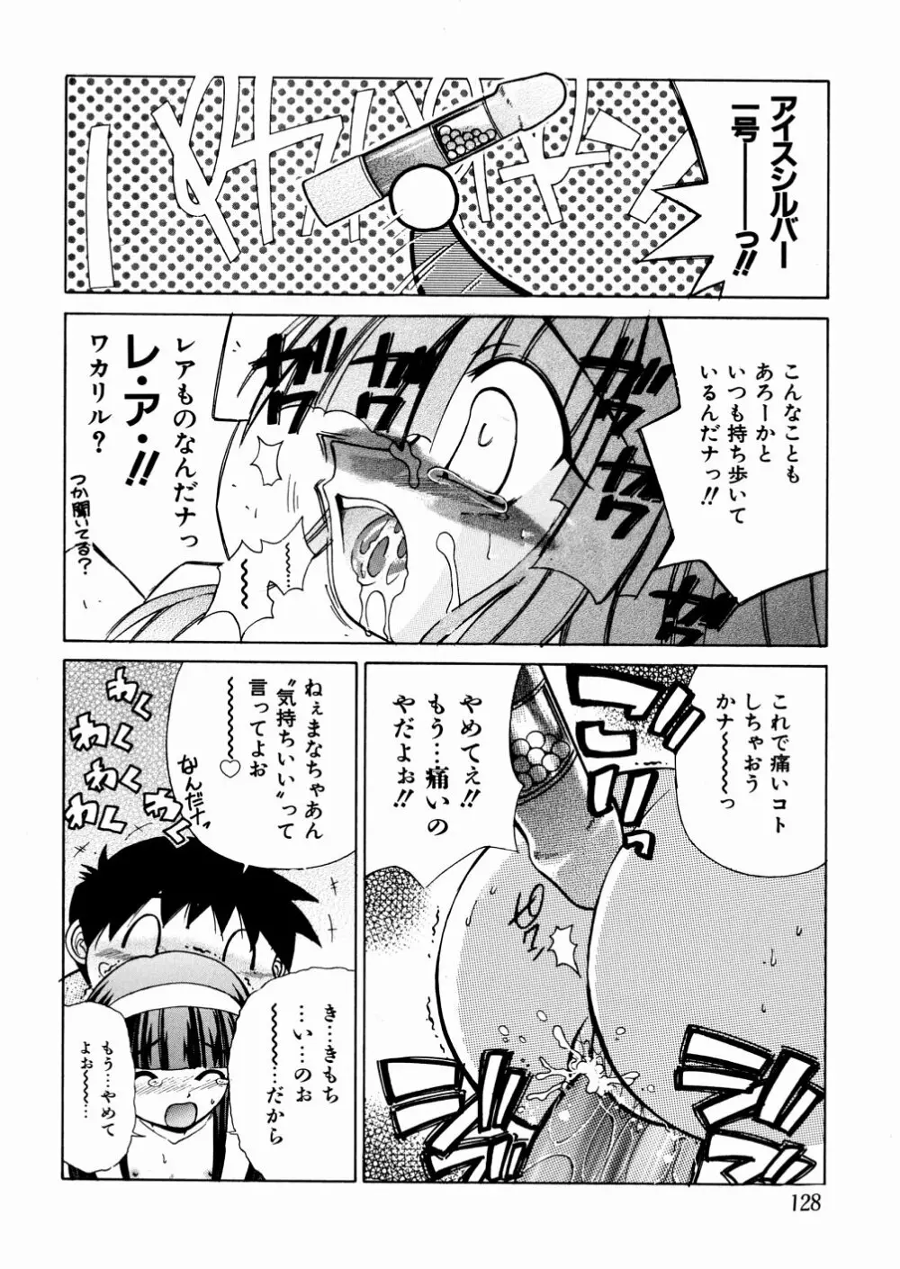 おかしすぎだよ Page.125