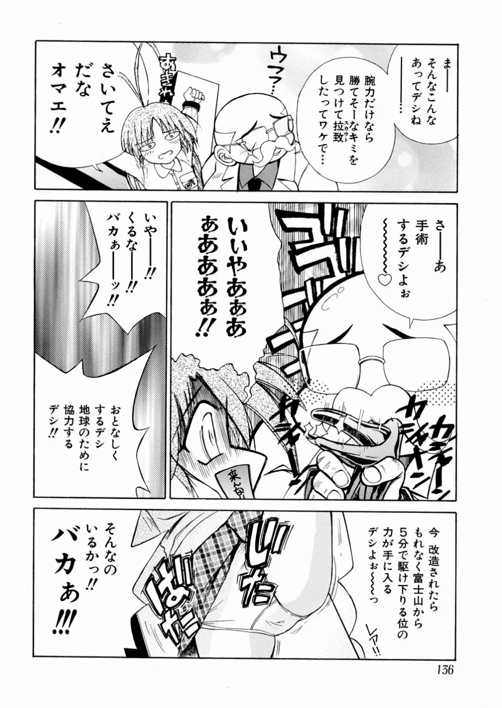 おかしすぎだよ Page.132