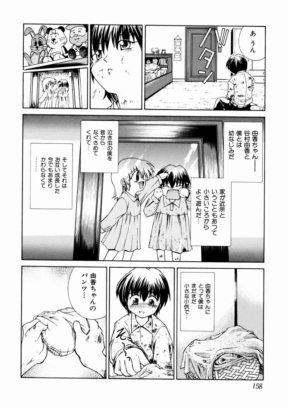 おかしすぎだよ Page.154