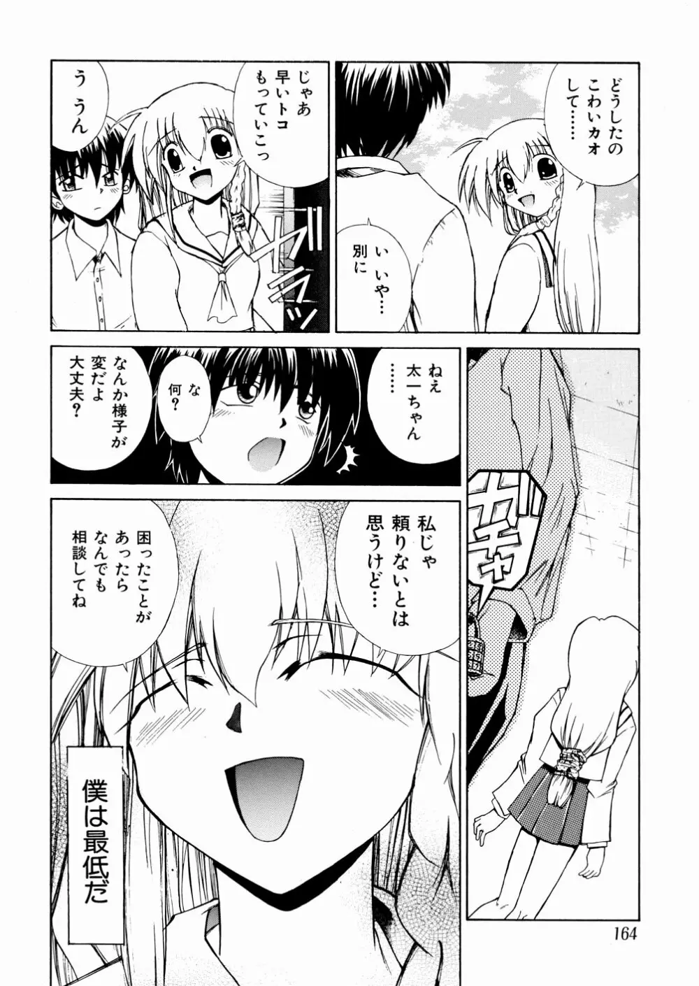 おかしすぎだよ Page.160