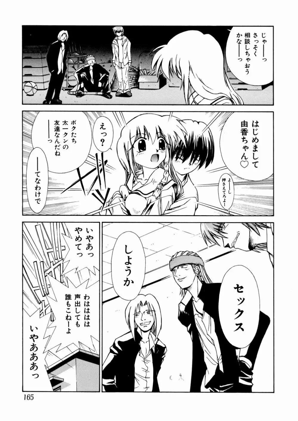 おかしすぎだよ Page.161