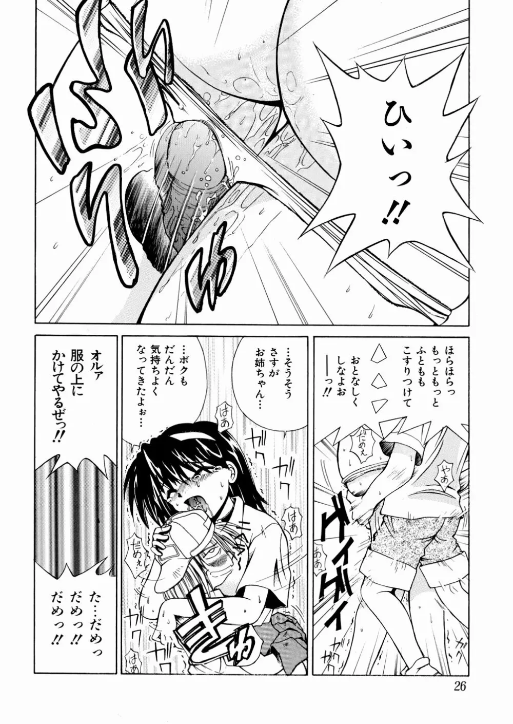 おかしすぎだよ Page.28