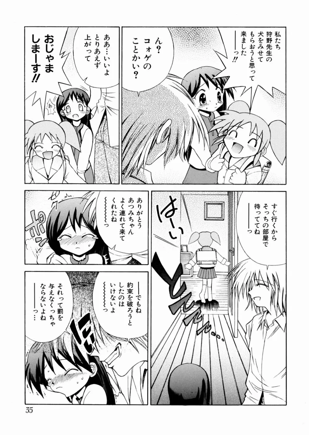 おかしすぎだよ Page.37