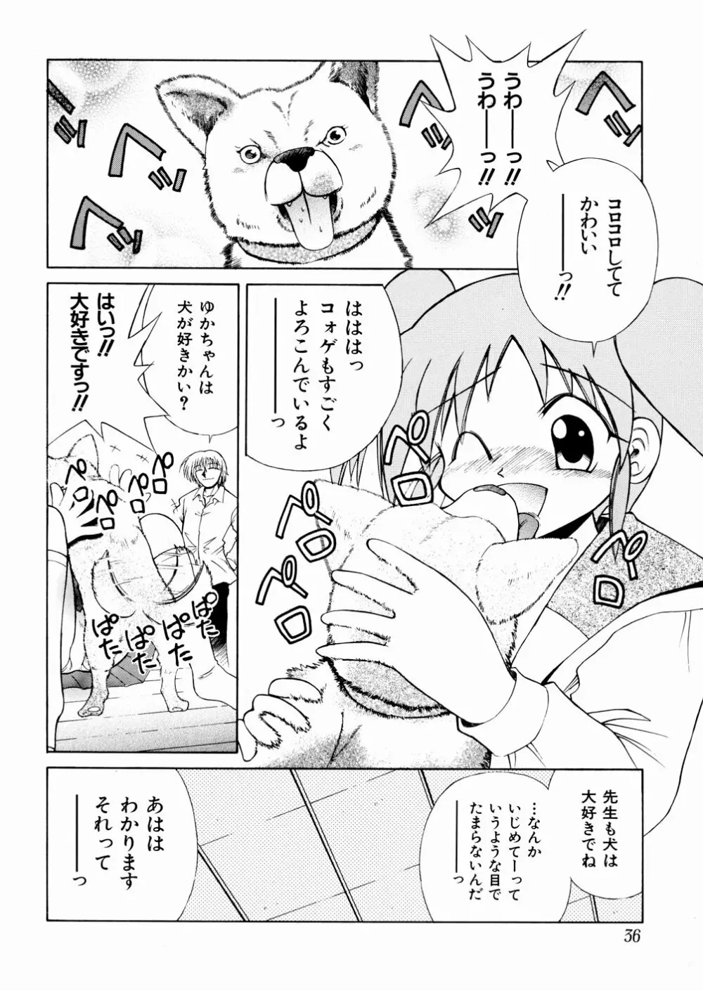 おかしすぎだよ Page.38