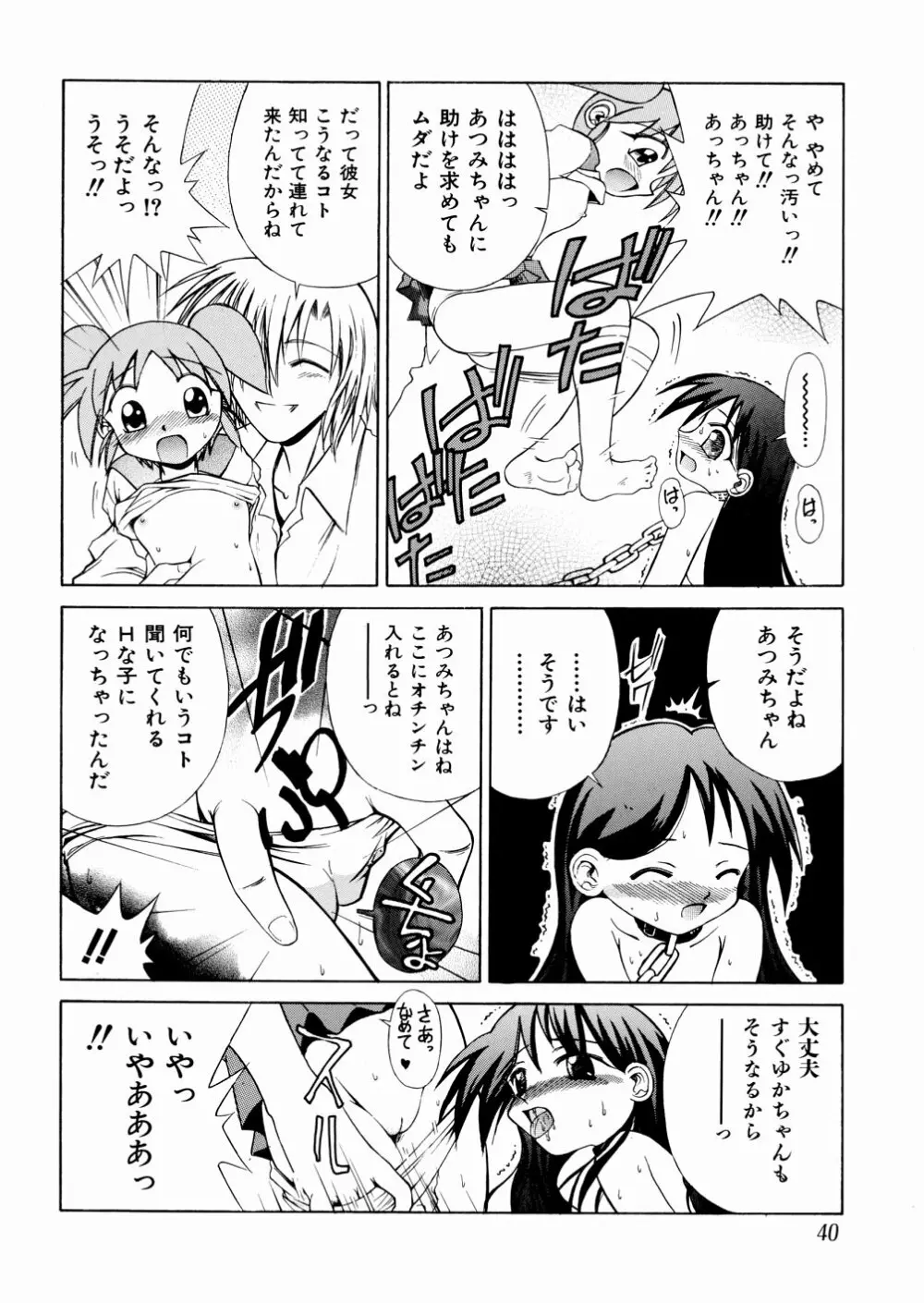 おかしすぎだよ Page.42