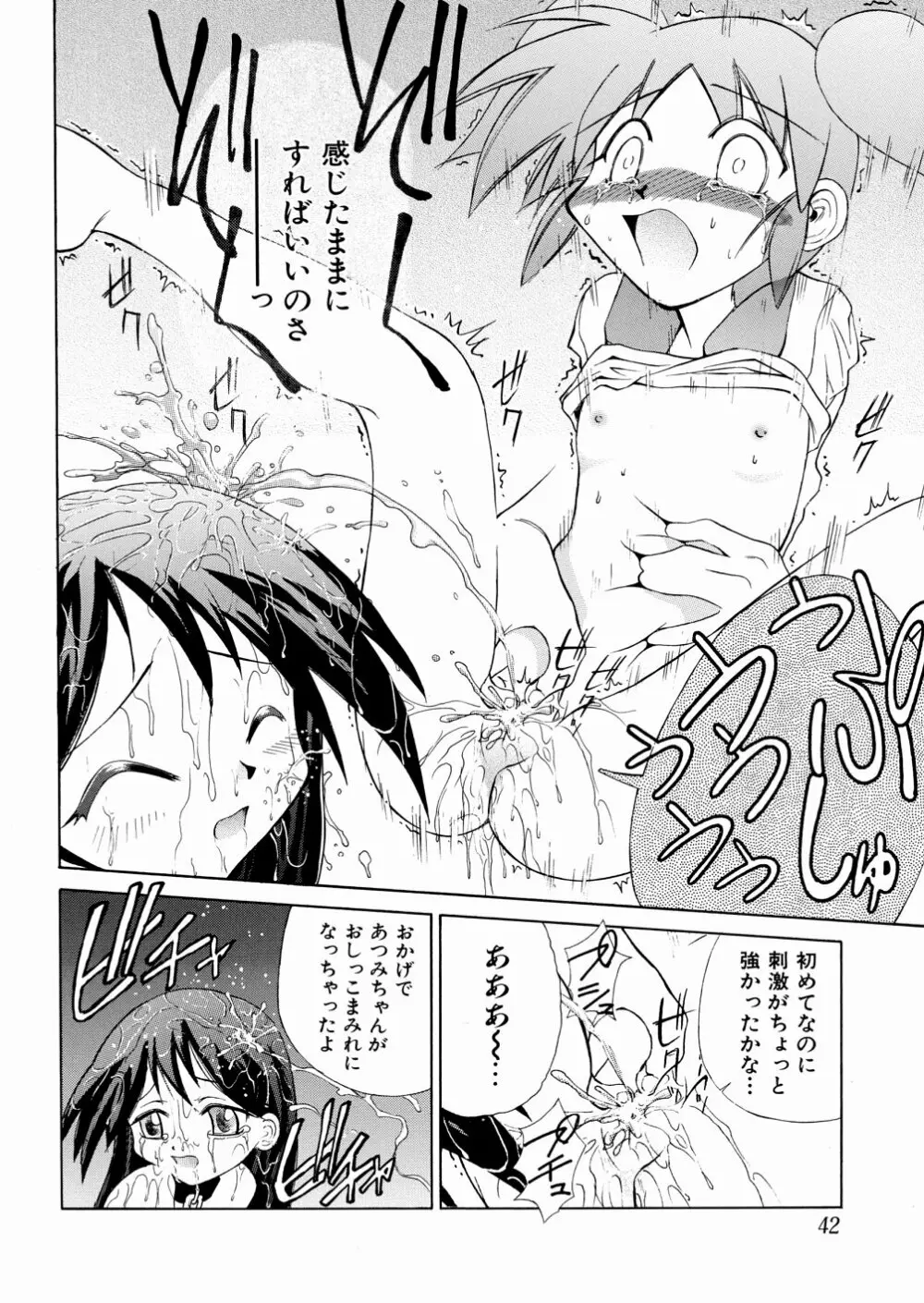 おかしすぎだよ Page.44