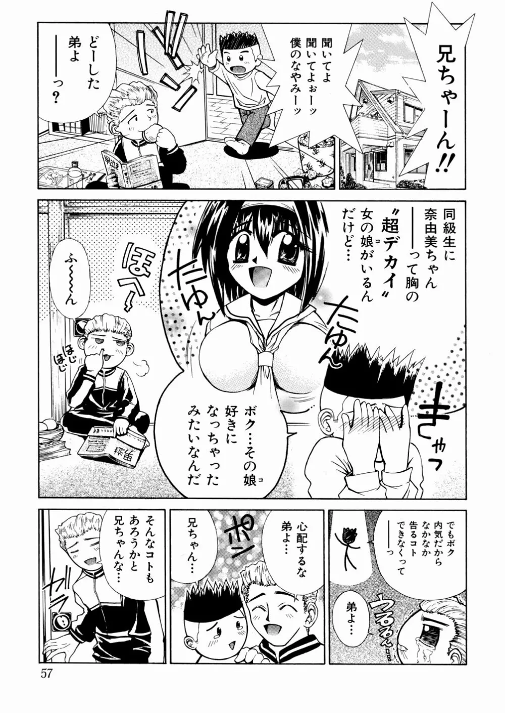 おかしすぎだよ Page.57