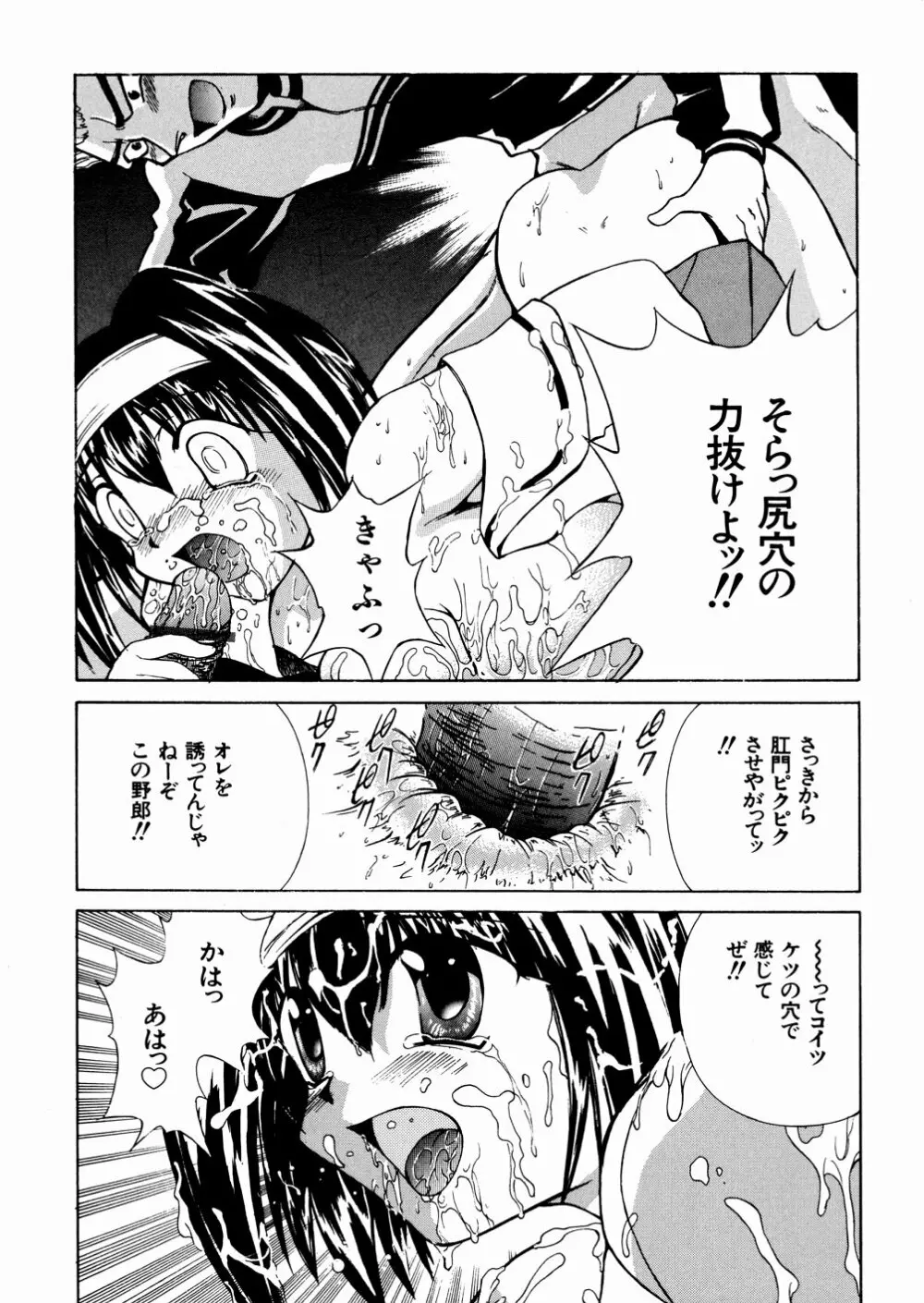 おかしすぎだよ Page.71