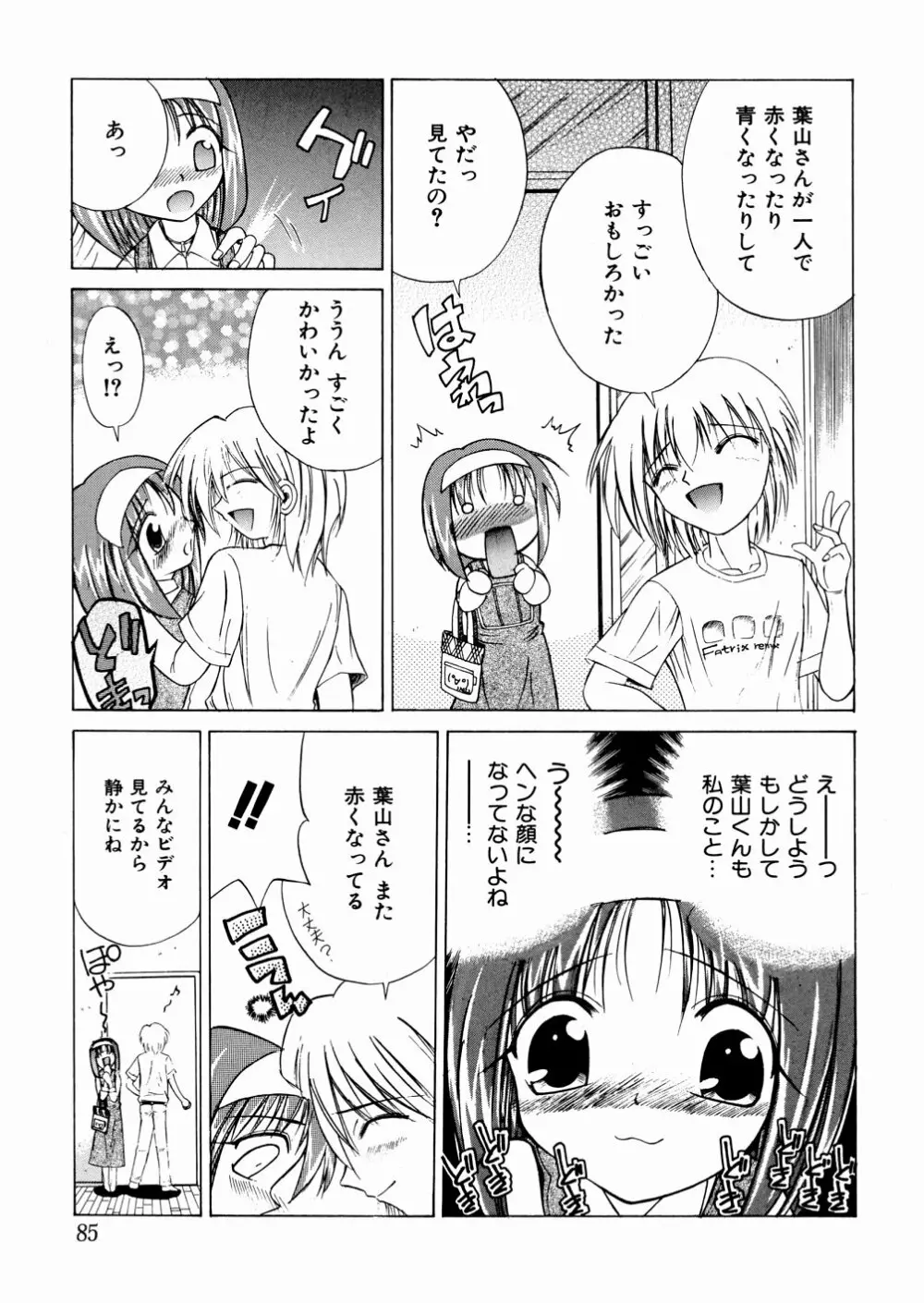 おかしすぎだよ Page.84