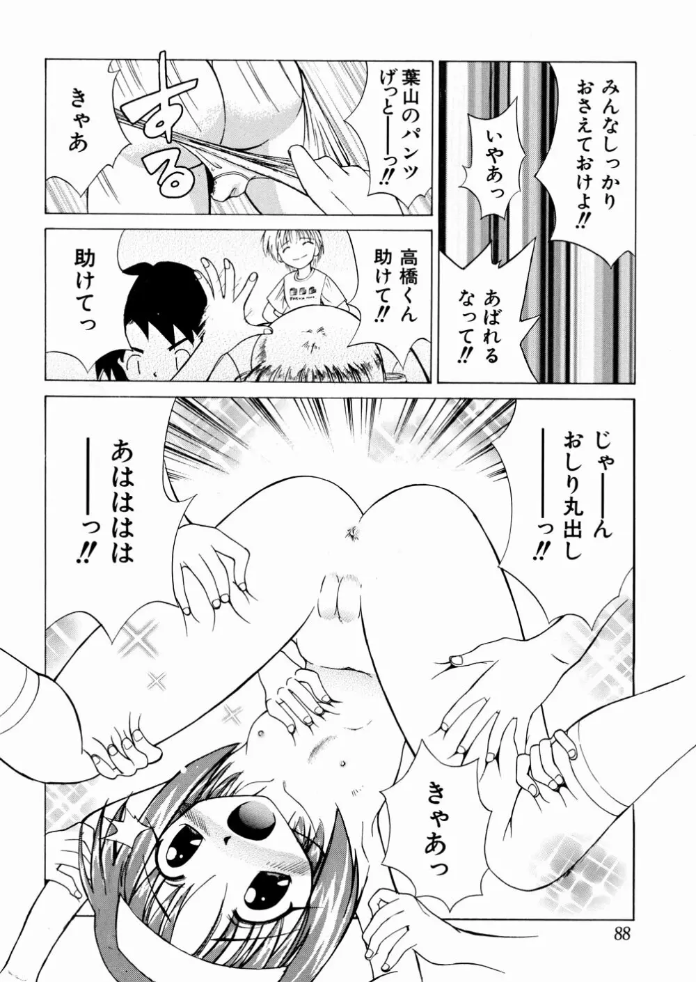 おかしすぎだよ Page.87