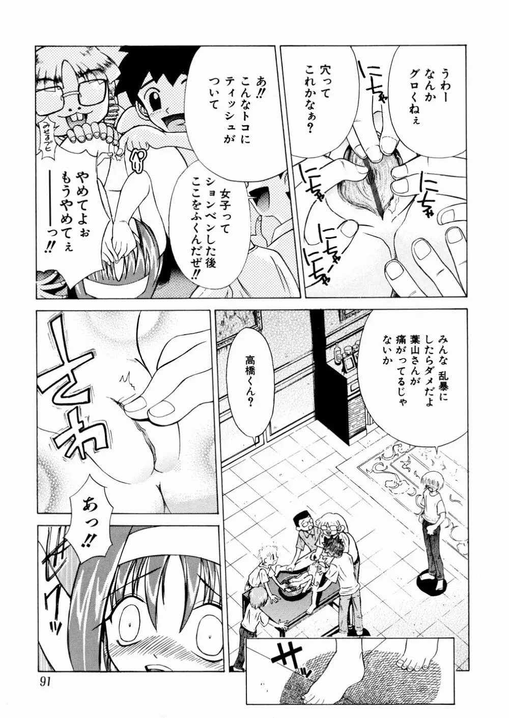 おかしすぎだよ Page.90