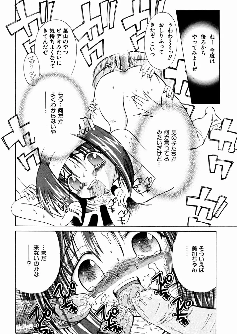 おかしすぎだよ Page.99