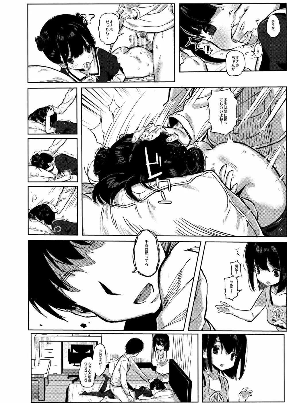 とにかくセックスしたい Page.16