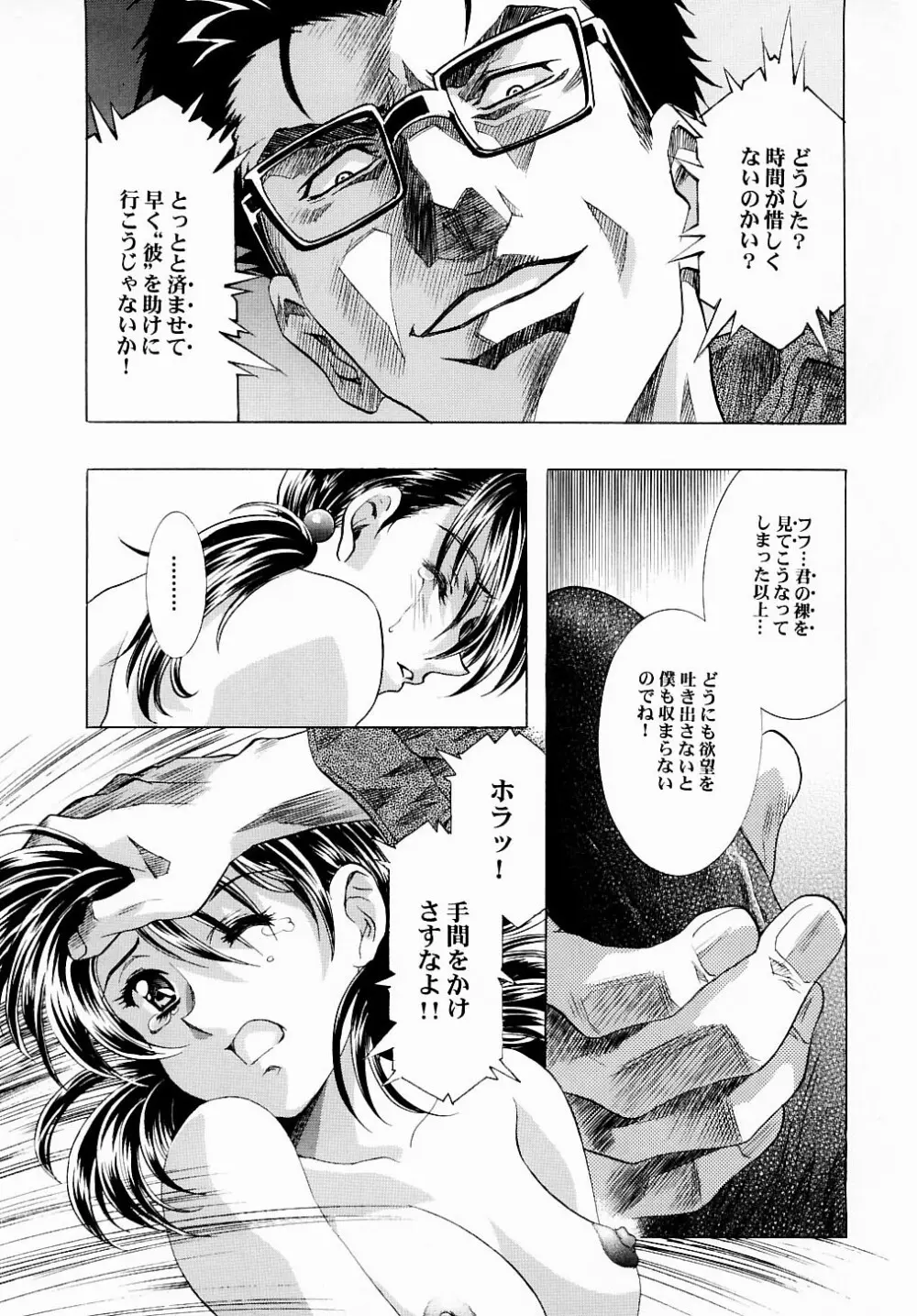 綾波倶楽部弐 Page.22