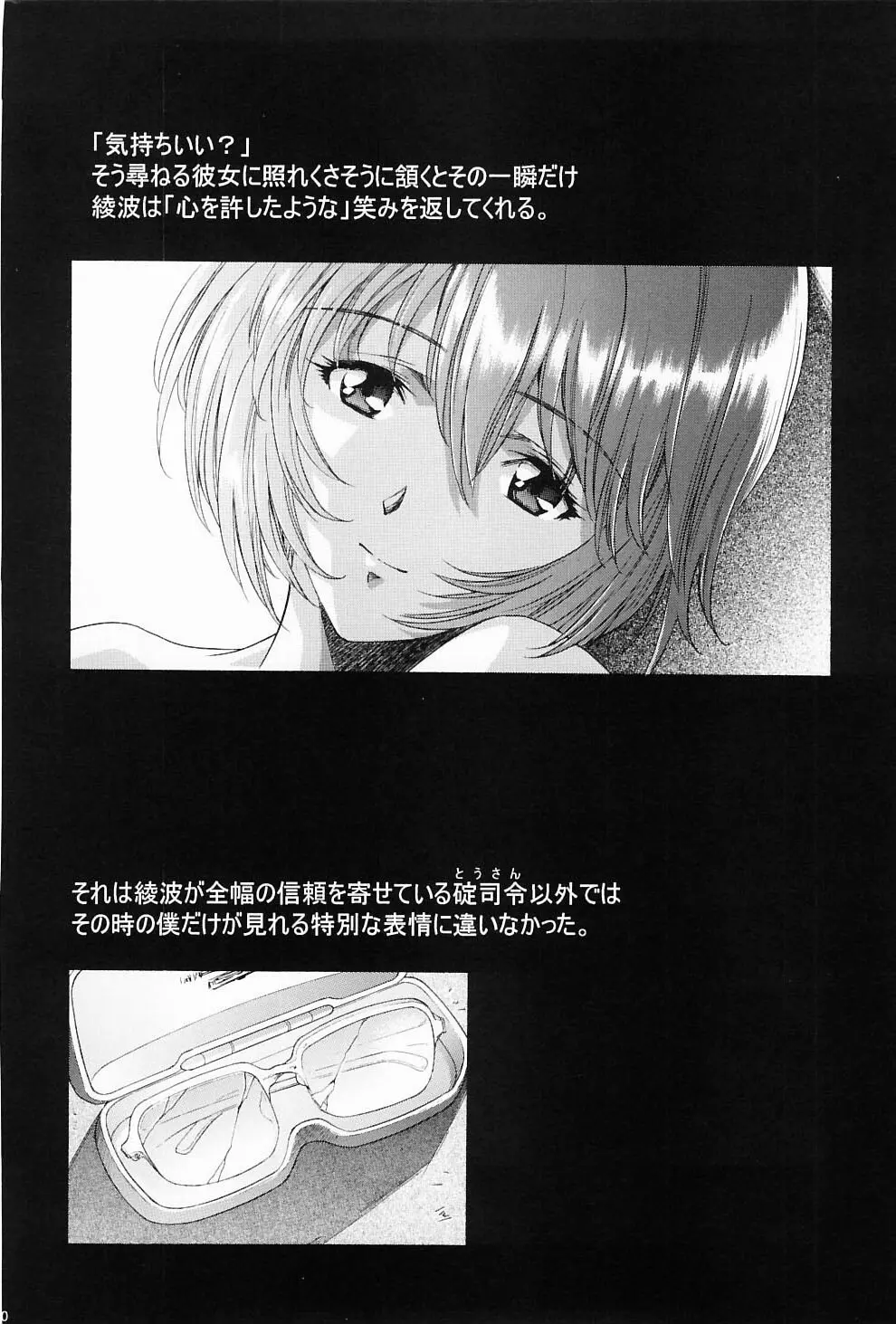 綾波倶楽部弐 Page.49