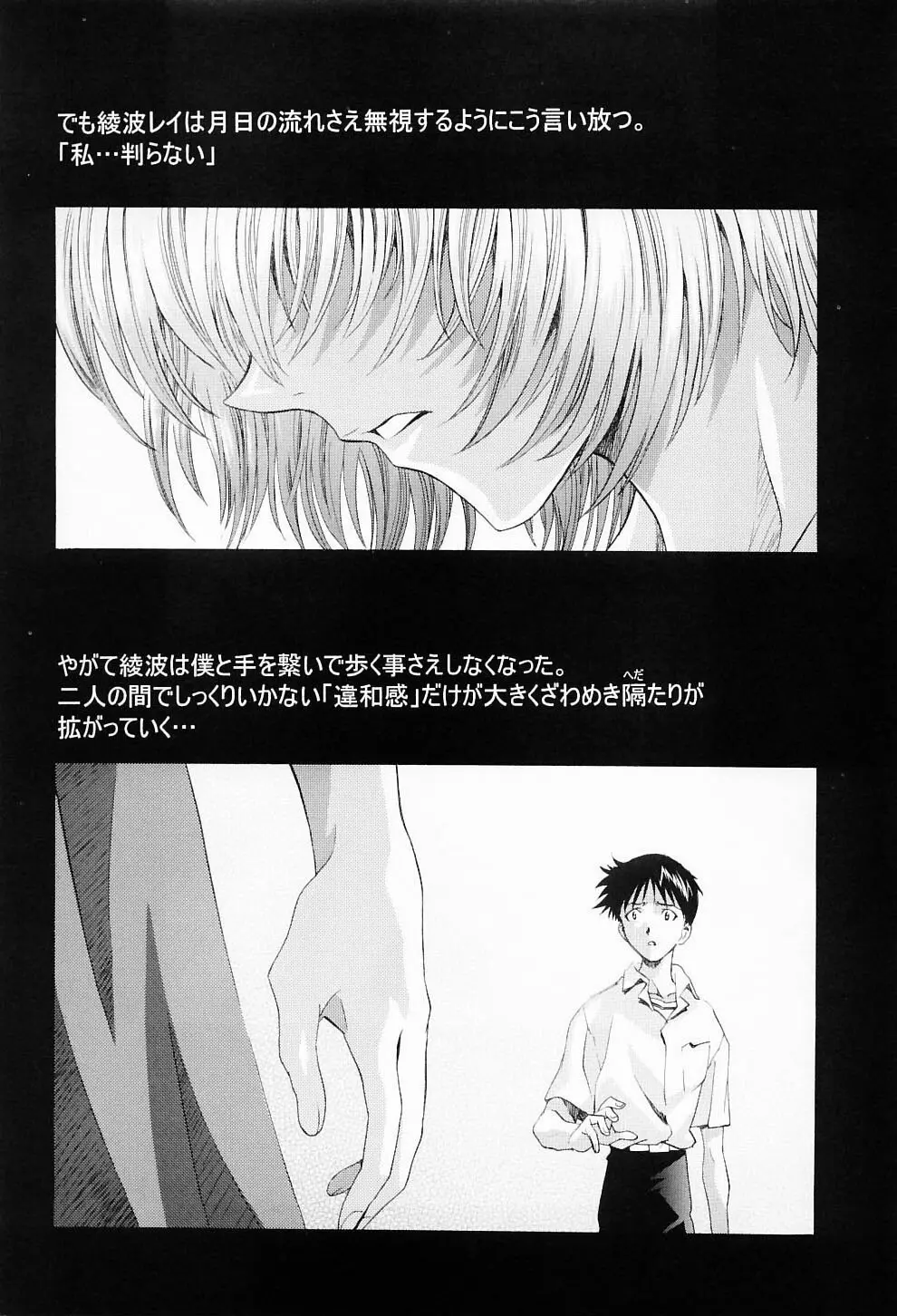 綾波倶楽部弐 Page.51