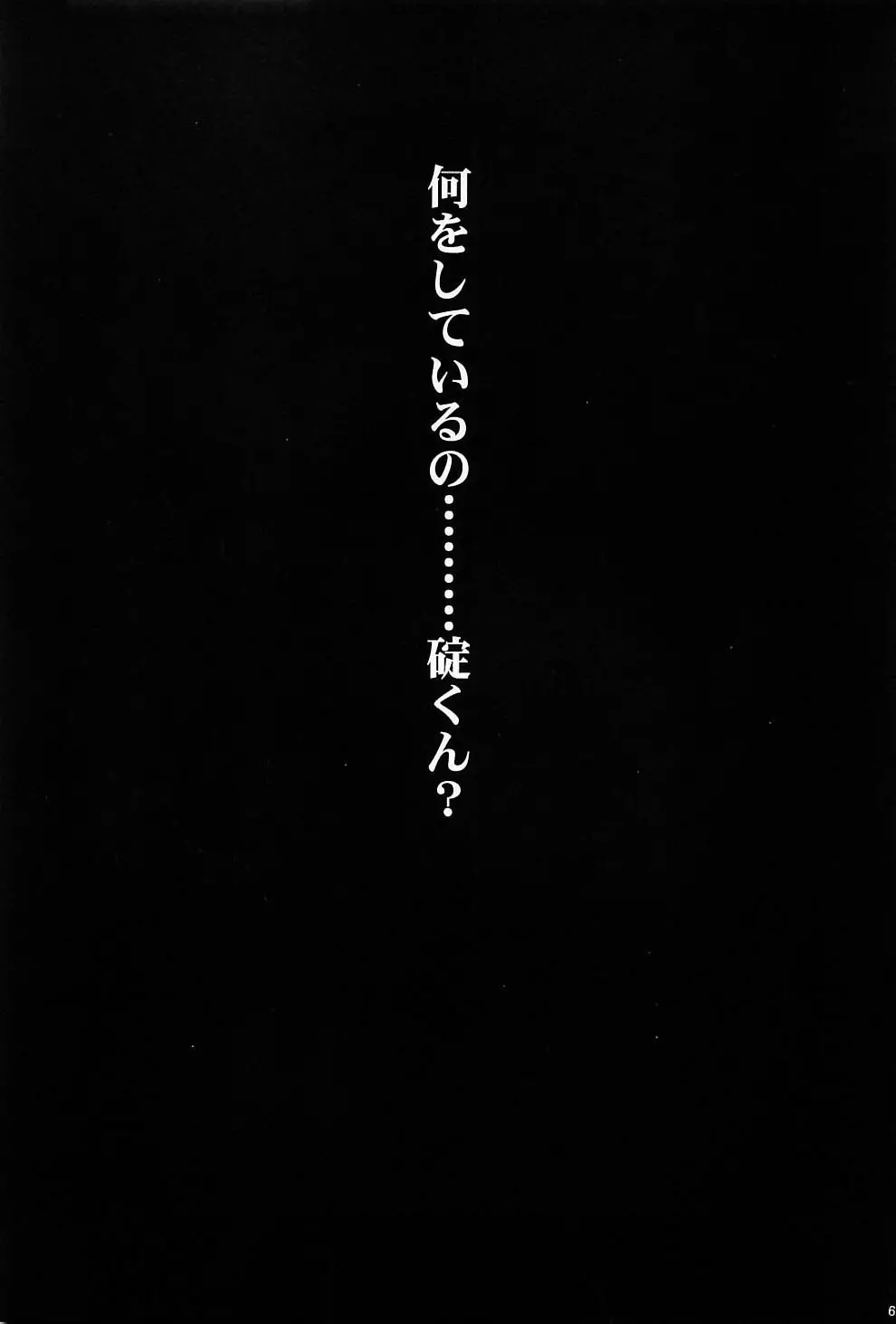 綾波倶楽部弐 Page.60
