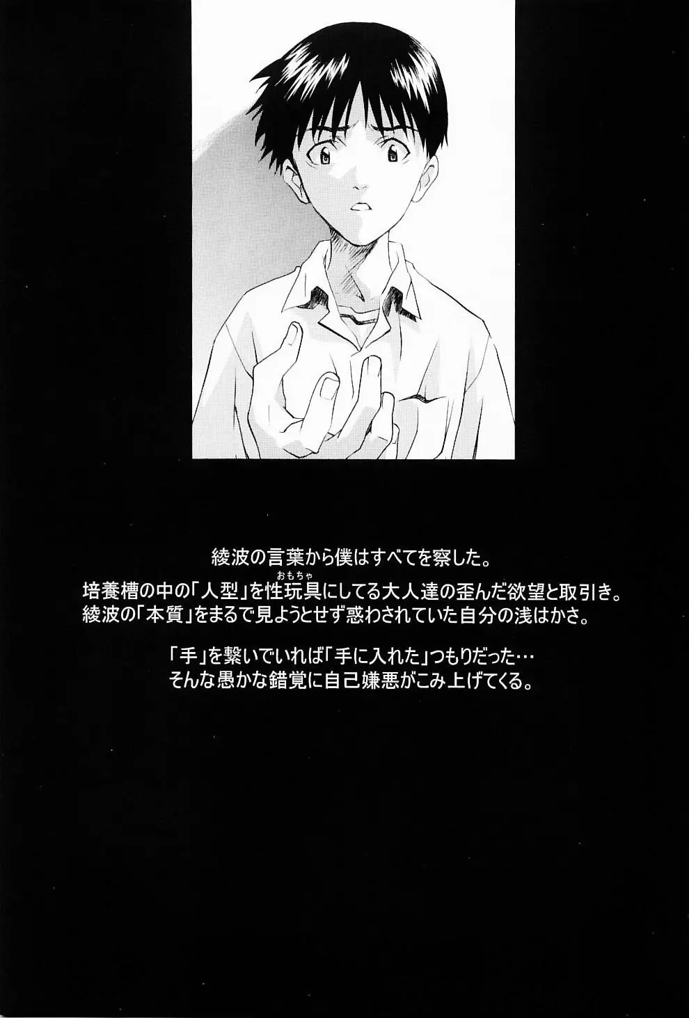 綾波倶楽部弐 Page.64