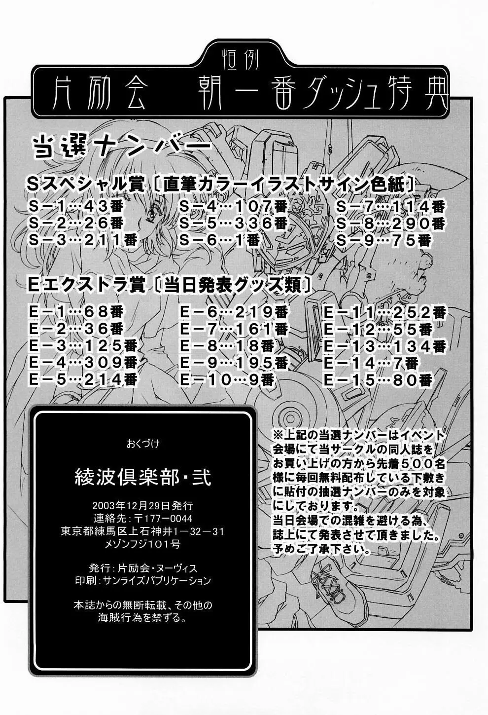 綾波倶楽部弐 Page.69