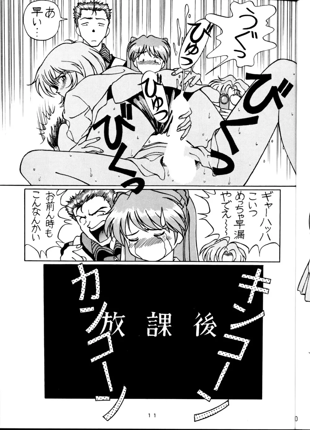 EVAですねん！ SOLUTION CRUISER VOLUME. 1 Page.10