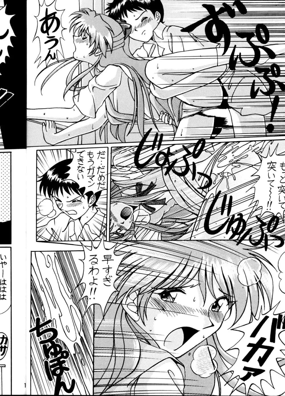 EVAですねん！ SOLUTION CRUISER VOLUME. 1 Page.15